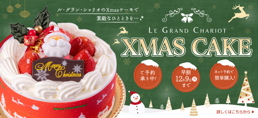 クリスマスケーキ