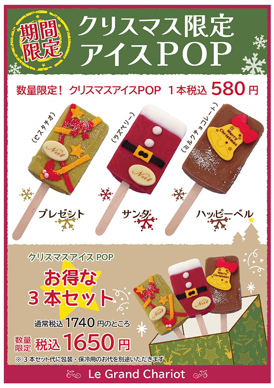 クリスマスアイスPOP