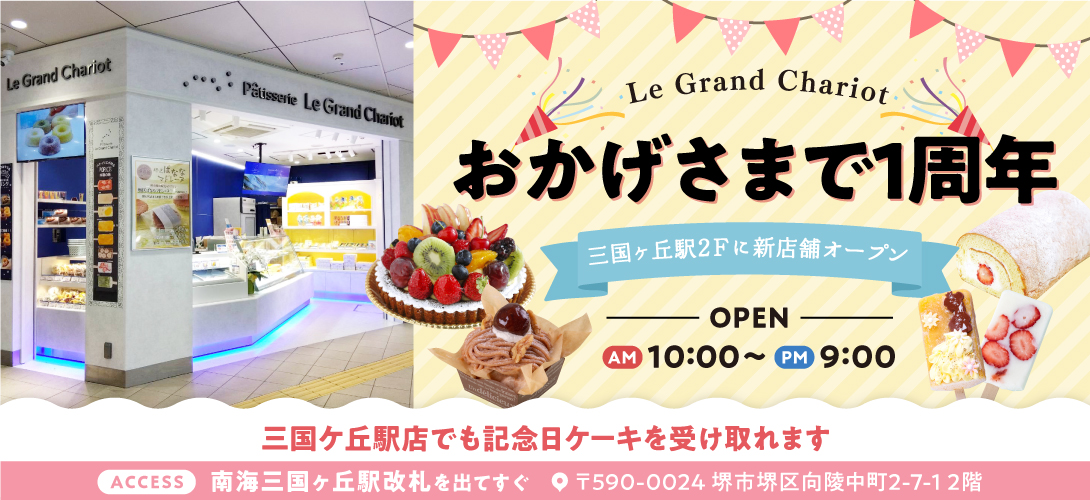 三国ヶ丘駅店