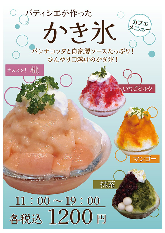かき氷POP