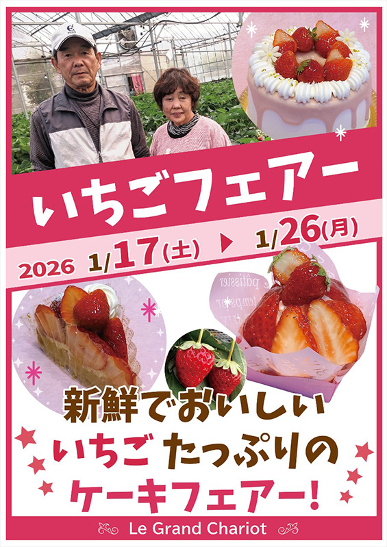 いちごフェアーPOP