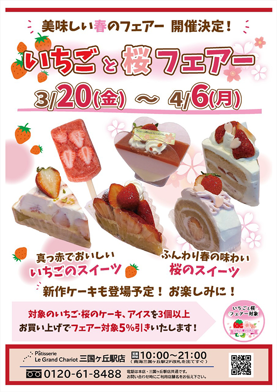 いちご＆桜フェアーPOP