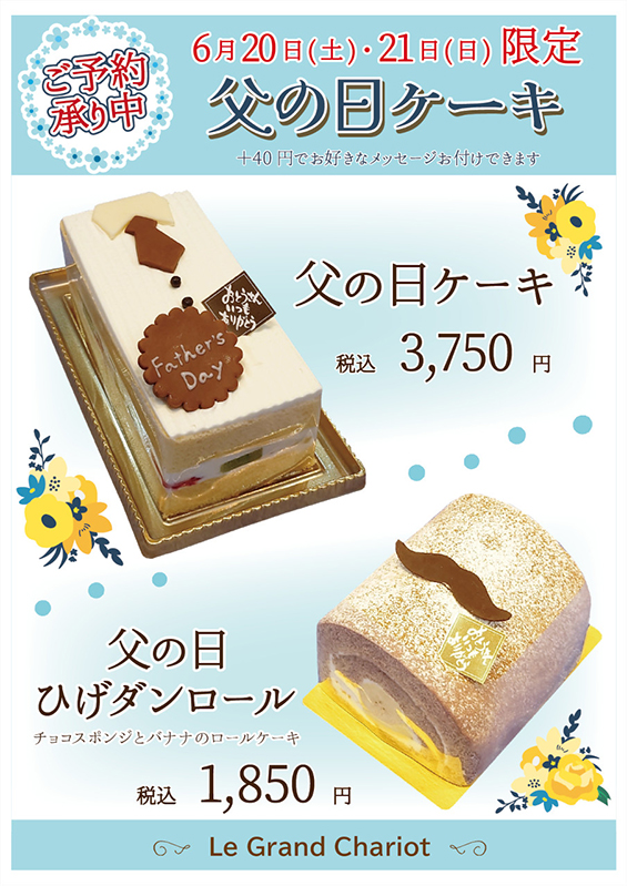 父の日ケーキPOP