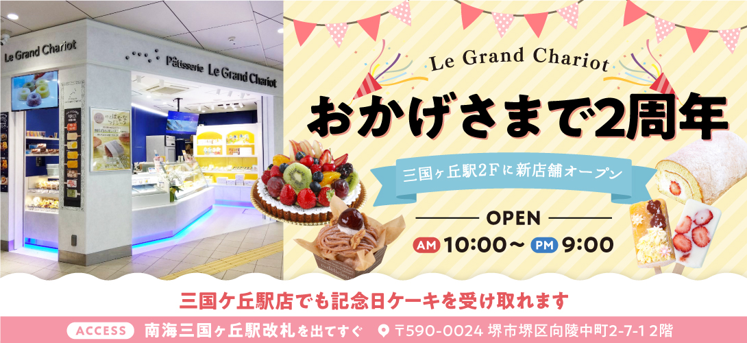 三国ヶ丘駅店