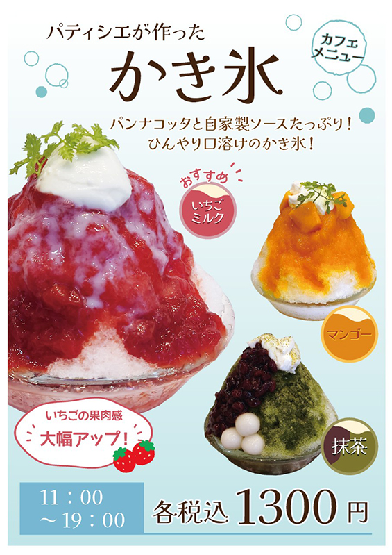 かき氷POP