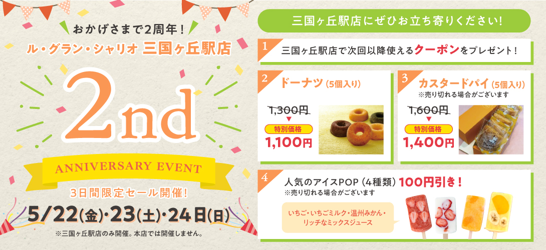 2周年