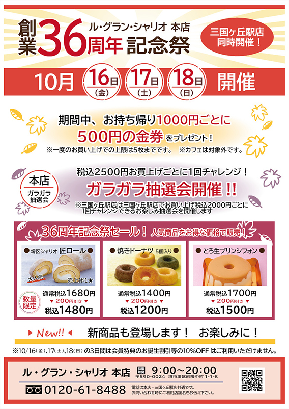 35周年祭POP
