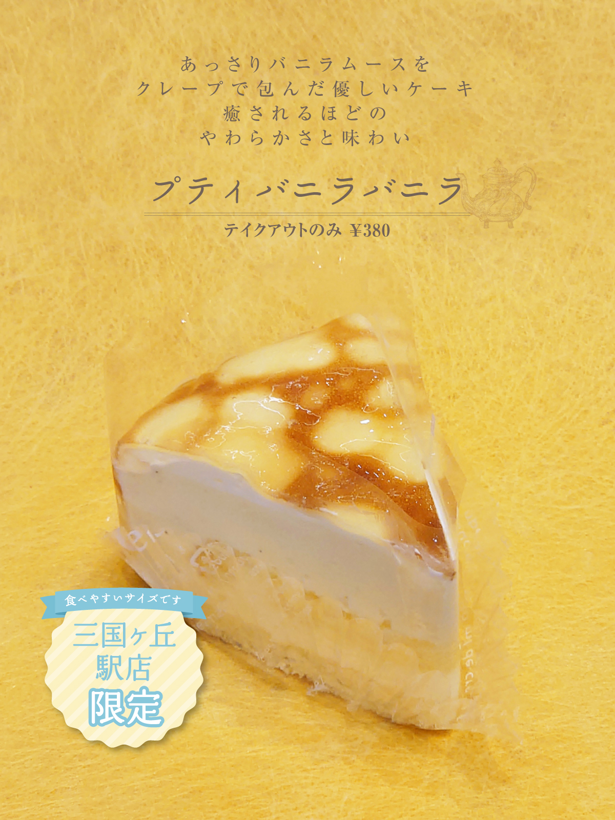 プティバニラバニラ