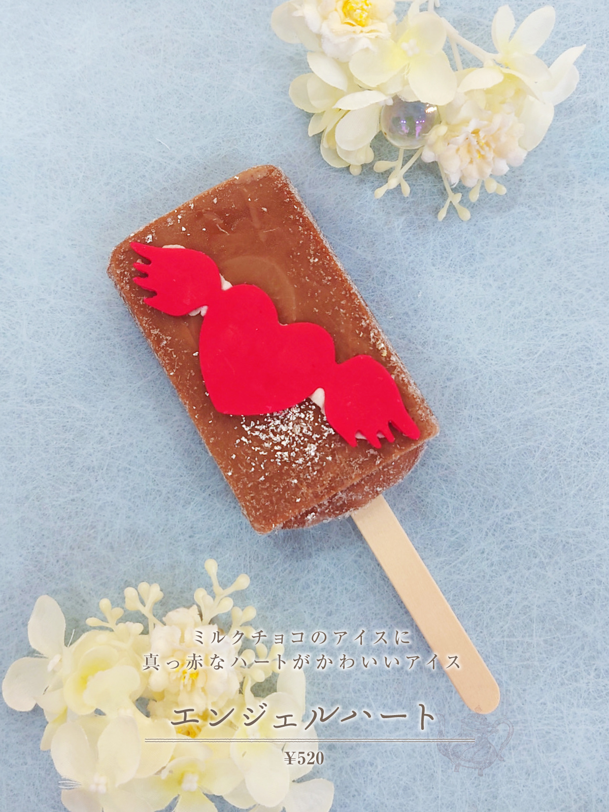 エンジェルハート